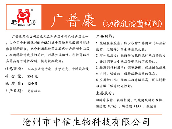 河南广普康(功能乳酸菌制剂)