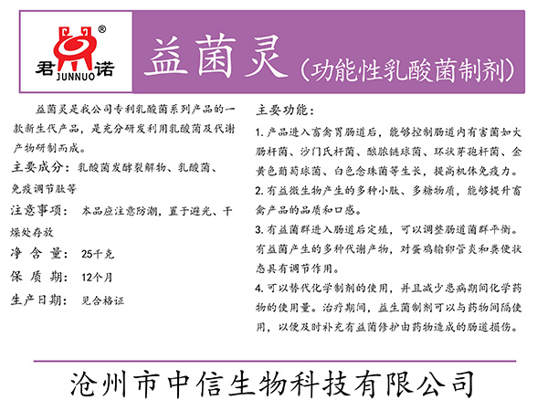 河南益菌灵(功能性乳酸菌制剂)